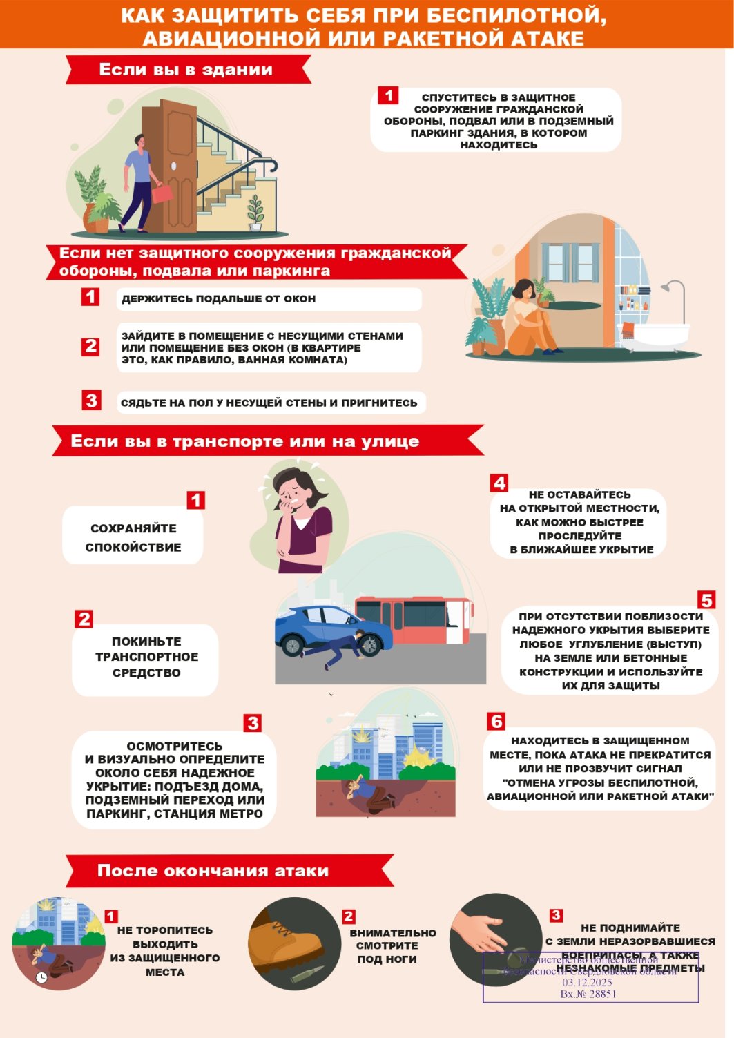 Атаки page 0001 1064x1503 equal